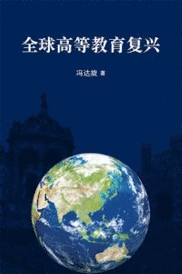 DA-HSUAN FENG - Quan Qiu Gao Deng Jiao Yu Fu X, Häftad