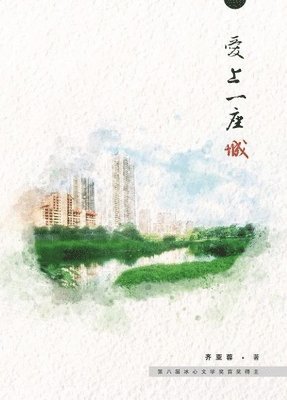 YARONG QI - AI Shang Yi Zuo Cheng, Häftad