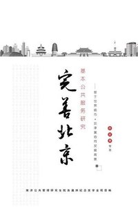 bokomslag WAN Shan Bei Jing Ji Ben Gong