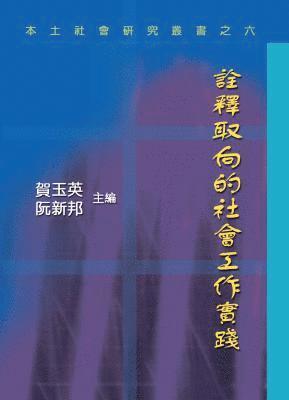 YUEN SUN PONG & HO YUK YING, Xin Bang Ruan, Yu Ying He - Towards a Hermeneutic Conceptionalization of Social Work Practice, Häftad