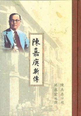 New Biography of Tan Kah Kee 1