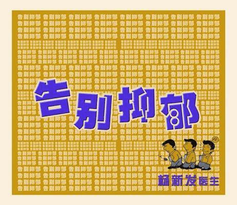 Xin Fa Yang, YANG XIN FA - Say Goodbye to Depression, Häftad