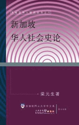 bokomslag Chi-Hist of Singapore Chinese