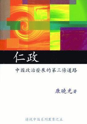 Xiao Guang Kang, KANG XIAOGUANG - Kind Politics, Häftad