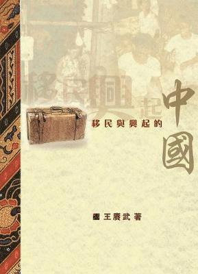 Geng Wu Wang, GUNGWU WANG - Rising China and Its Immigrant, Häftad