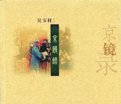 Beijing, a Reflection of My Life in China