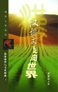 bokomslag Global Radiance of Chinese