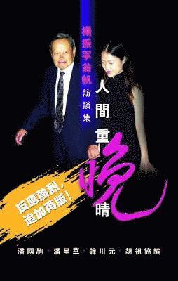 PHUA KK, Guo Ju Pan - Selected Interviews by C N Yang and Weng Fan, Häftad