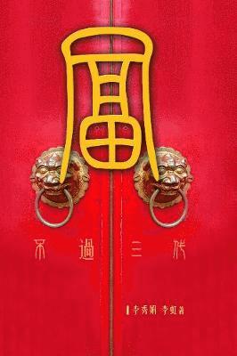 Wealth Doesn't Last 3 Generations