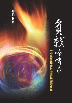 Combatant Justicial Call for China Science