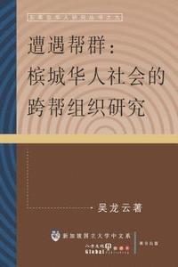 bokomslag Factional Study of Chinese Soc