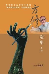 bokomslag Fang Xiu Selected Volume (in 2 Volumes)