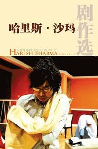 bokomslag Coll of Plays by Haresh Sharma