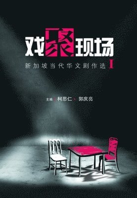 LEUN KOK HENG - XI Ju Xian Chang, Häftad
