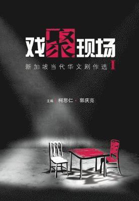 LEUN KOK HENG - XI Ju Xian Chang, Häftad