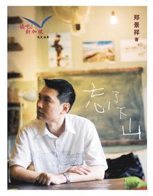 bokomslag Wang Le Xia Shan