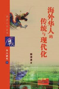 bokomslag Hai Wai Hua Ren de Chuan Tong