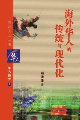 bokomslag Hai Wai Hua Ren de Chuan Tong