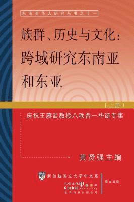 KIONG WONG SIN - Zu Qun Li Shi He Wen Hua, Häftad
