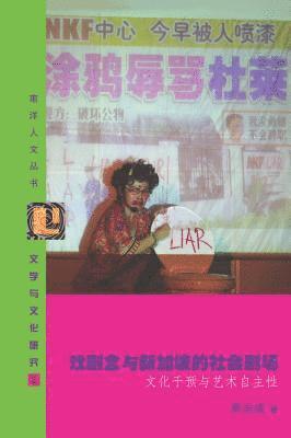 NG HOW WEE - XI Ju He Yu Xin Jia Po de She, Häftad