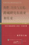 KIONG WONG SIN, Wong Sin Kiong - Ethnicity, History and Culture, Häftad