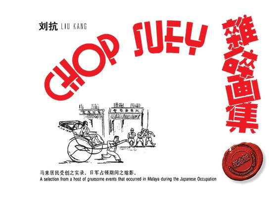 ZA SUI HUA JI (COMMEM ED)