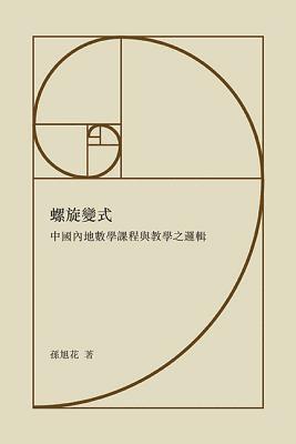 HUA SUN XU - Luo Xuan Bian Shi, Häftad