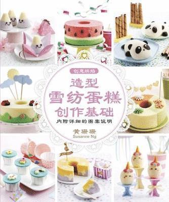Creative Baking: Deco Chiffon Cake Basics (Chinese Edition) 1
