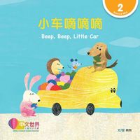 bokomslag World Chinese Graded Readers: Beep, Beep, Little Car  (Level 2)
