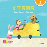 bokomslag World Chinese Graded Readers:  Beep, Beep, Little Car (Level 2)