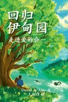 David 与 Amy Ang - 回归 伊甸园, Häftad