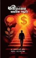 ধনী হওয়ার বাস্তবিক পদ্ধতি, Häftad. Tillgänglighet: Lägg i varukorg