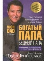 Bogatyj papa, bednyj papa 1