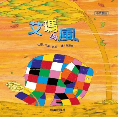 Elmer and the Wind 1