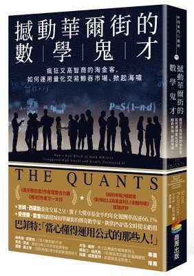 Scott Patterson - The Quants, Häftad