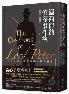 Dorothy L. Sayers - The Casebook of Lord Peter Wimsey, Häftad