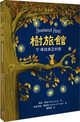 Stephanie Graegin - Heartwood Hotel：a True Home, Häftad