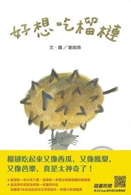 I Really Want to Eat Durian (Chinese-English Bilingual with Qr Code to Listen) 1