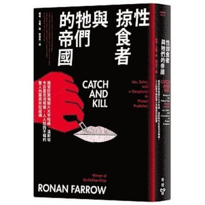Ronan Farrow - Catch and Kill：lies, Spies, and a Conspiracy to Protect Predators, Häftad