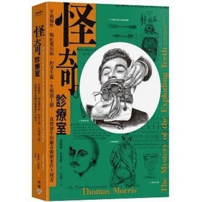 Thomas Morris - The Mystery of the Exploding Teeth, Häftad