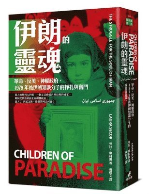 Laura Secor - Children of Paradise: The Struggle for the Soul of Iran, Häftad