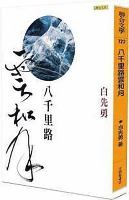Xian Yong Bai - Kenneth Hsien-Yung Pai's Proses, Häftad