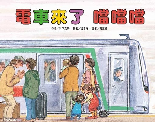 Takeshita Fumiko - The Tram Is Coming Dangdang (Second Edition), Inbunden