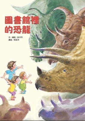 Suzuki Mamoru - Dinosaurs in the Library, Inbunden