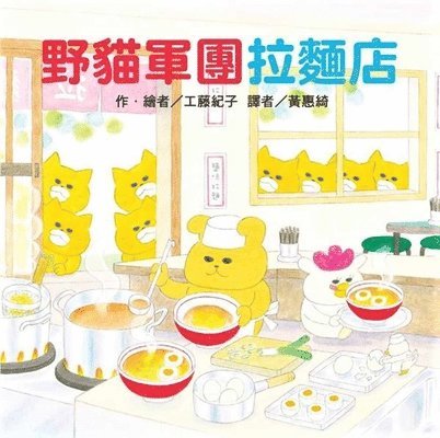 Kudo Noriko - Wildcat Legion Ramen Shop, Inbunden