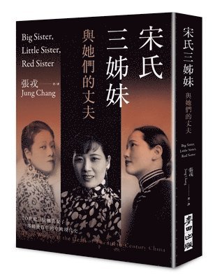 Chang Jung - Big Sister, Little Sister, Red Sister, Häftad
