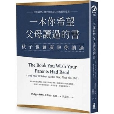 Philippa Perry - The Book You Wish Your Parents Had Read (and Your Children Will Be Glad That You Did）, Häftad