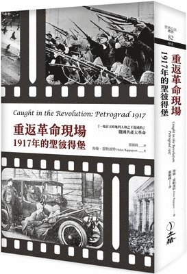 Helen Rappaport - Caught in the Revolution: Petrograd, 1917, Häftad