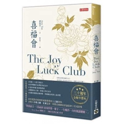 The Joy Luck Club
