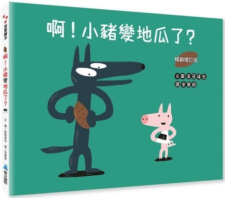 Miyanishi Tatsuya - What! Piglet Turned Into Sweet Potato? (Best Selling Update), Inbunden